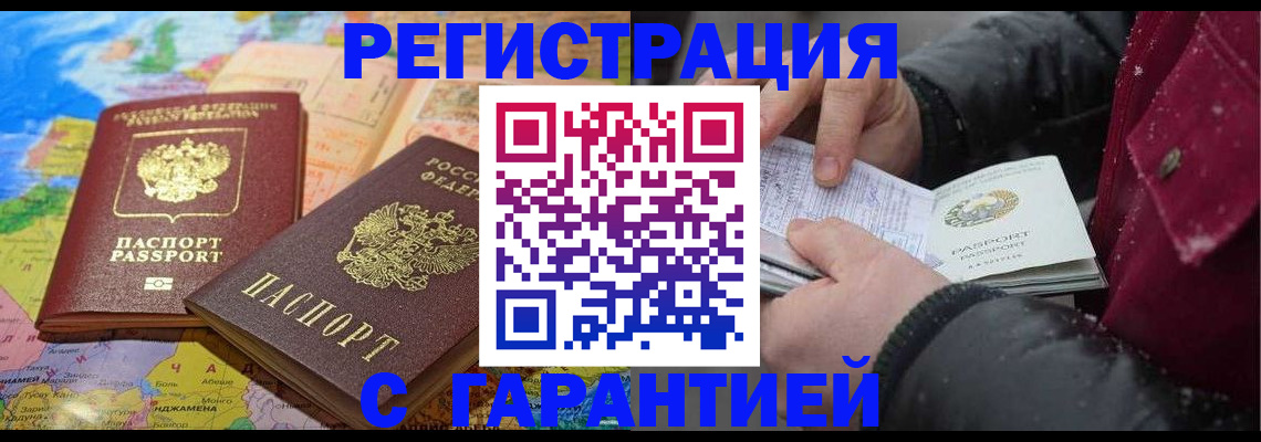 прописка штамп в Узловой