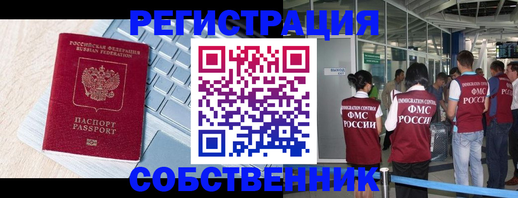 миграционный учет в Узловой