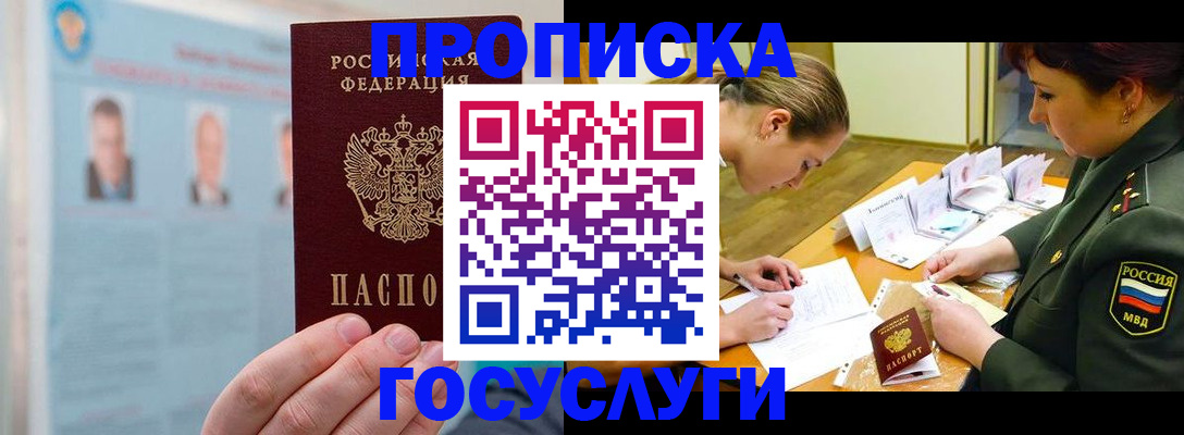 временная регистрация в Узловой