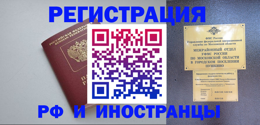 временная прописка в Узловой