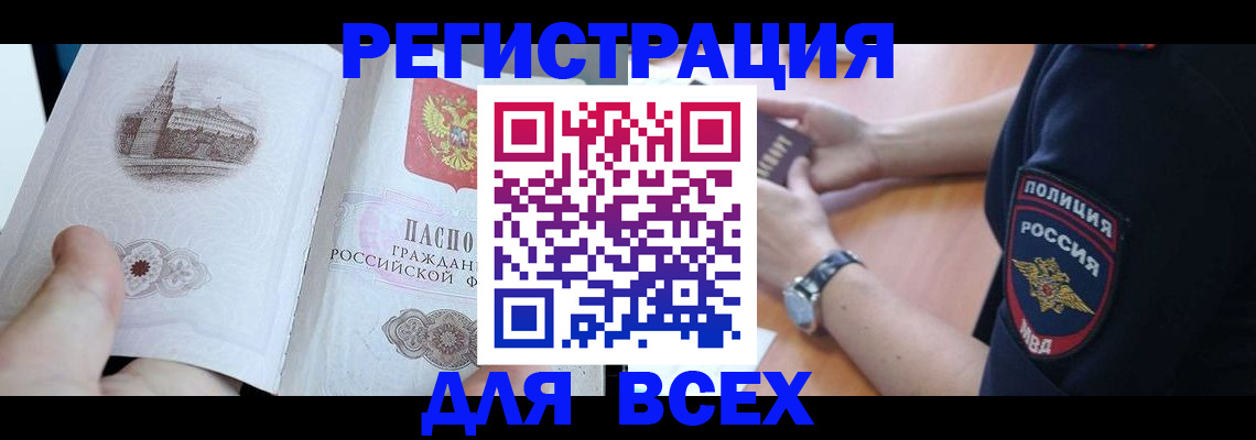 временная регистрация в квартире в Узловой