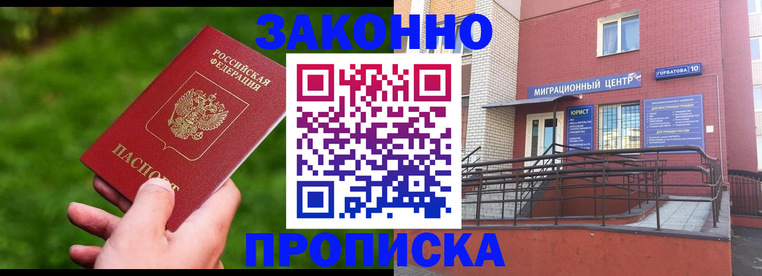 прописка законно в Узловой